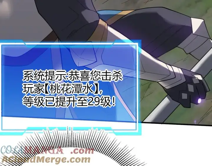 《网游：因为太浪，我成了全服公敌！》第84话 掠夺之手图97