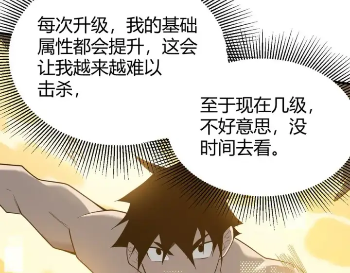 《网游：因为太浪，我成了全服公敌！》第84话 掠夺之手图98