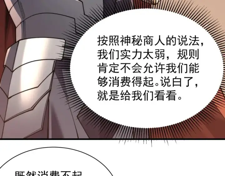 《网游：因为太浪，我成了全服公敌！》第89话 神秘商人图78