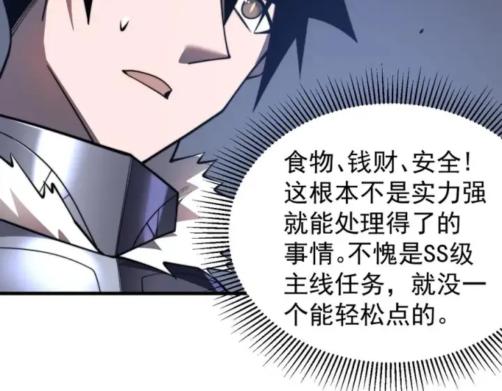 《网游：因为太浪，我成了全服公敌！》第91话 君子爱财图59