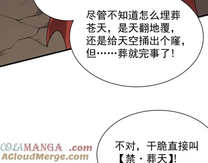 《网游：因为太浪，我成了全服公敌！》第99话 宠物进阶图137