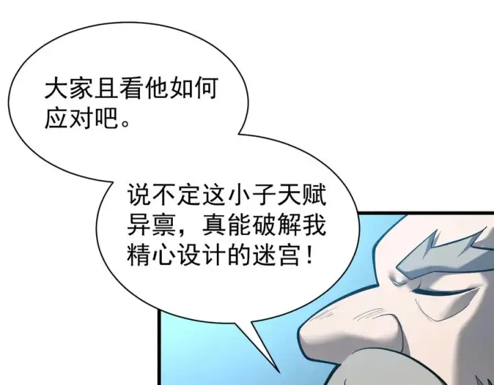 《网游：因为太浪，我成了全服公敌！》第103话 矮人族关卡？图50