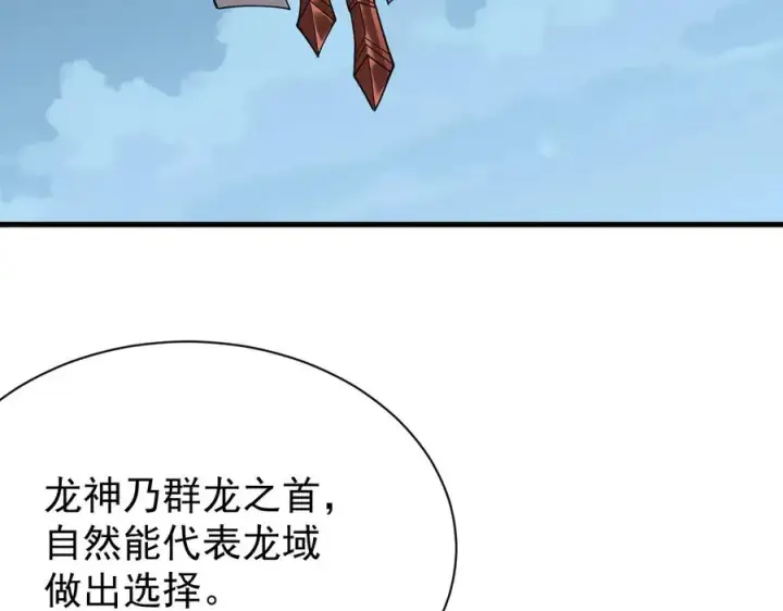 《网游：因为太浪，我成了全服公敌！》第109话 龙神解禁图146
