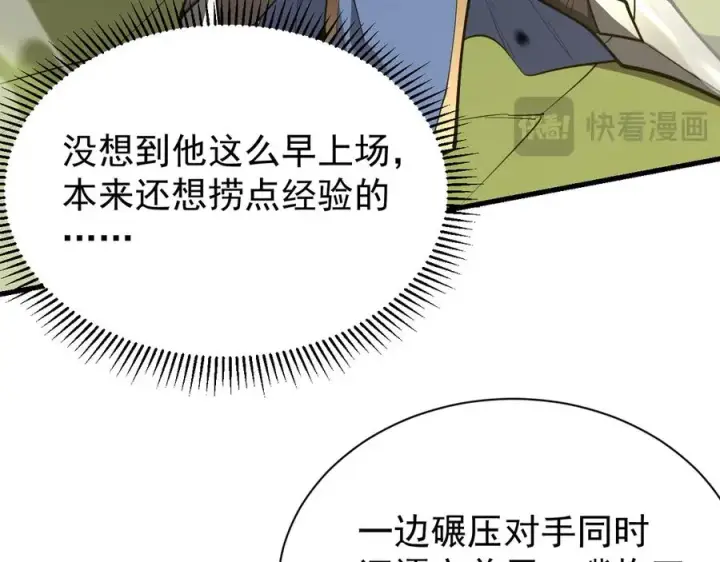 《网游：因为太浪，我成了全服公敌！》第113话 守将一江寒水图16