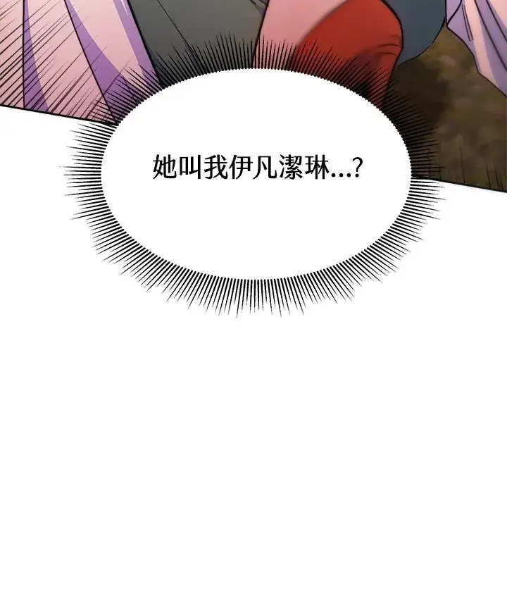 《完结后的伊万杰琳》第1话图18