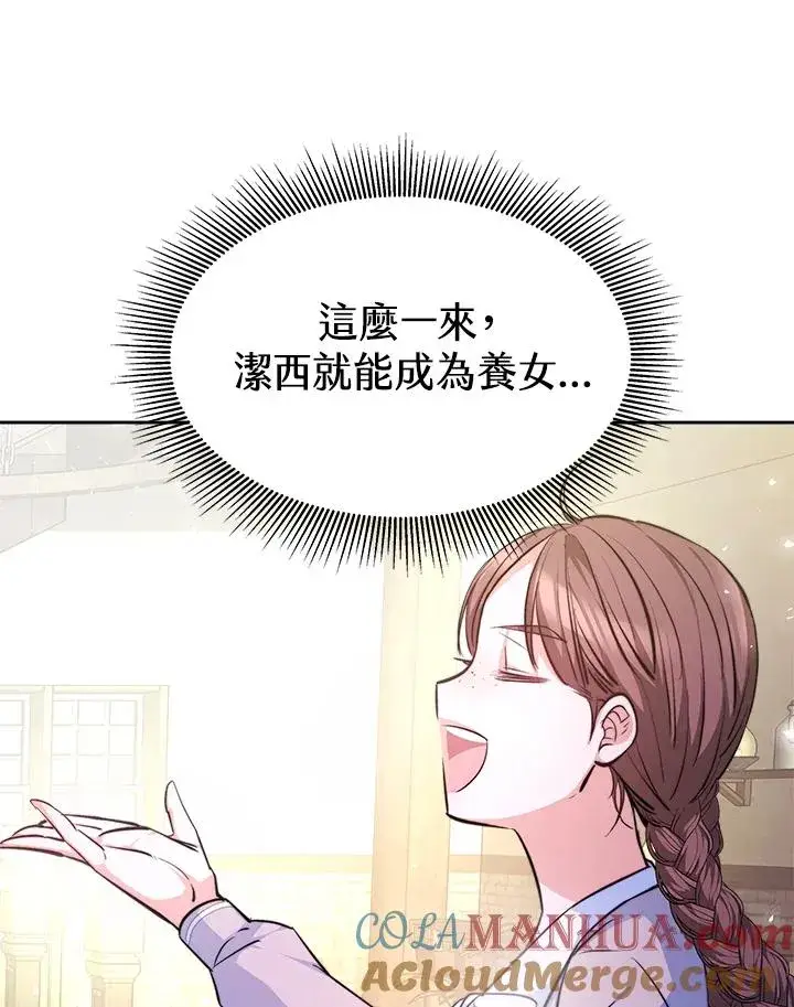 《完结后的伊万杰琳》第2话图37
