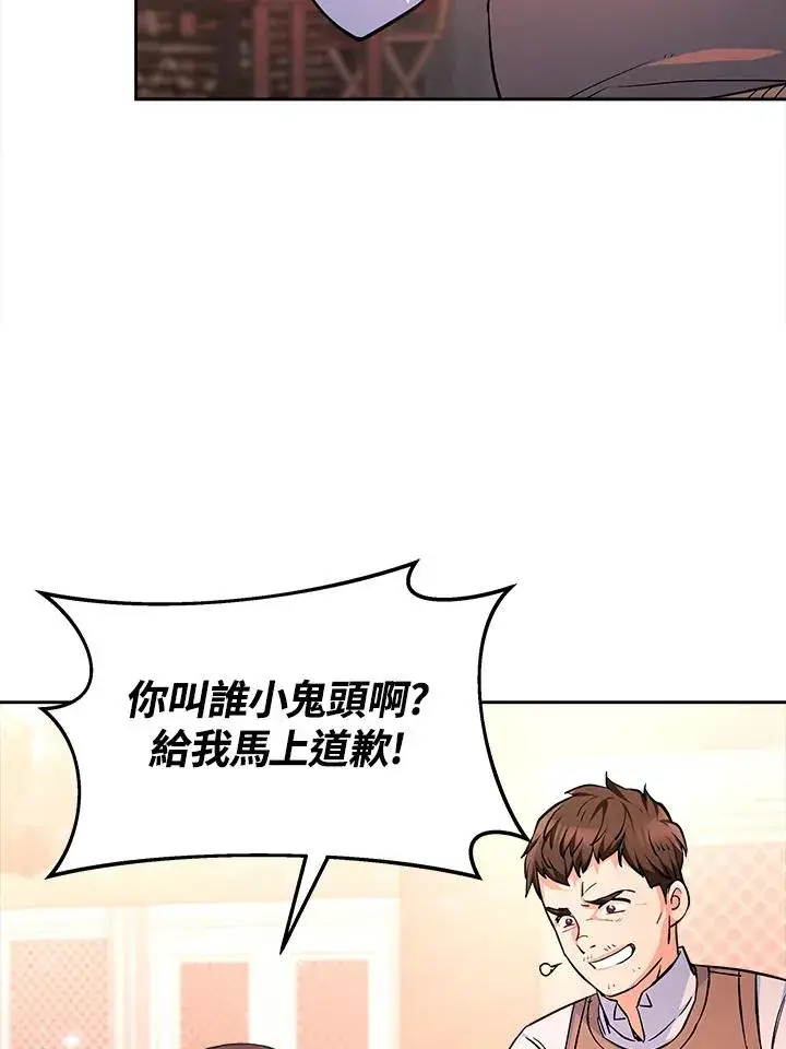 《完结后的伊万杰琳》第3话图76
