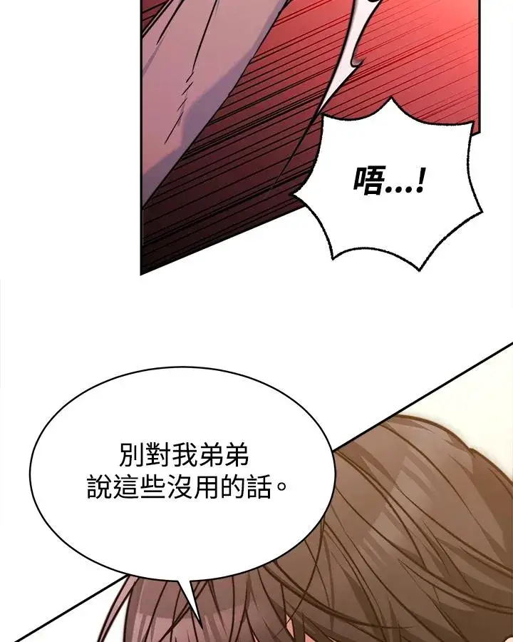 《完结后的伊万杰琳》第4话图84