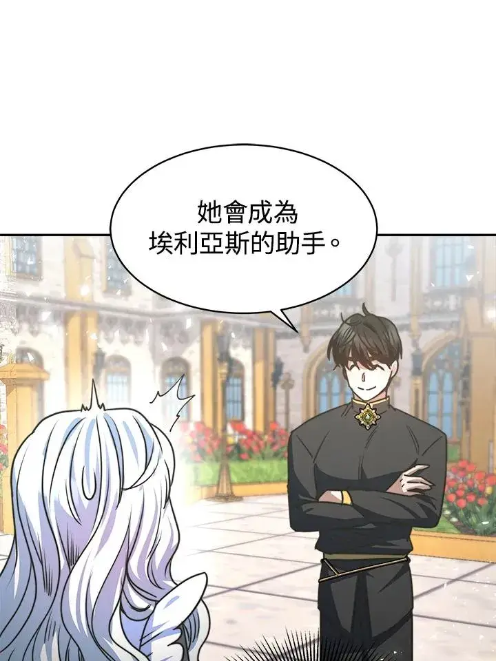 《完结后的伊万杰琳》第6话图54