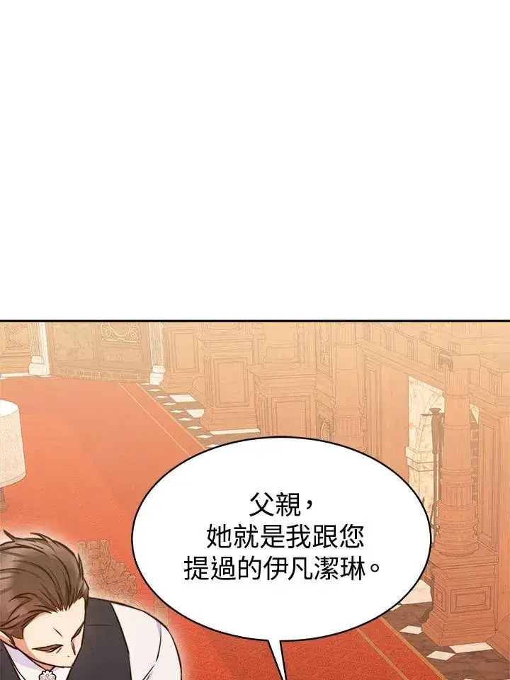 《完结后的伊万杰琳》第8话图80