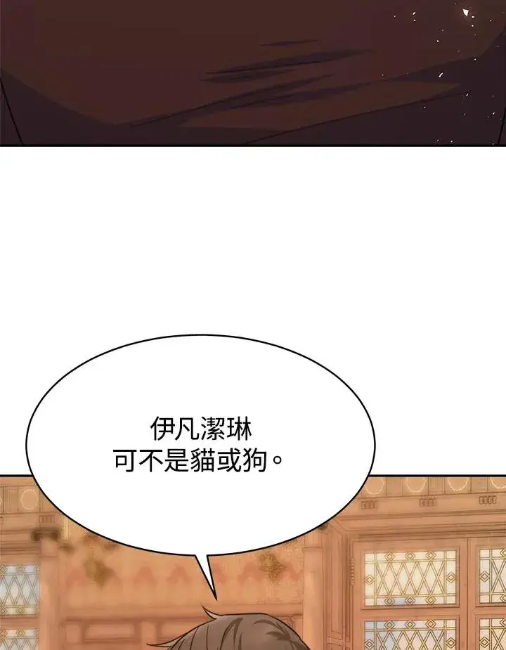 《完结后的伊万杰琳》第9话图23