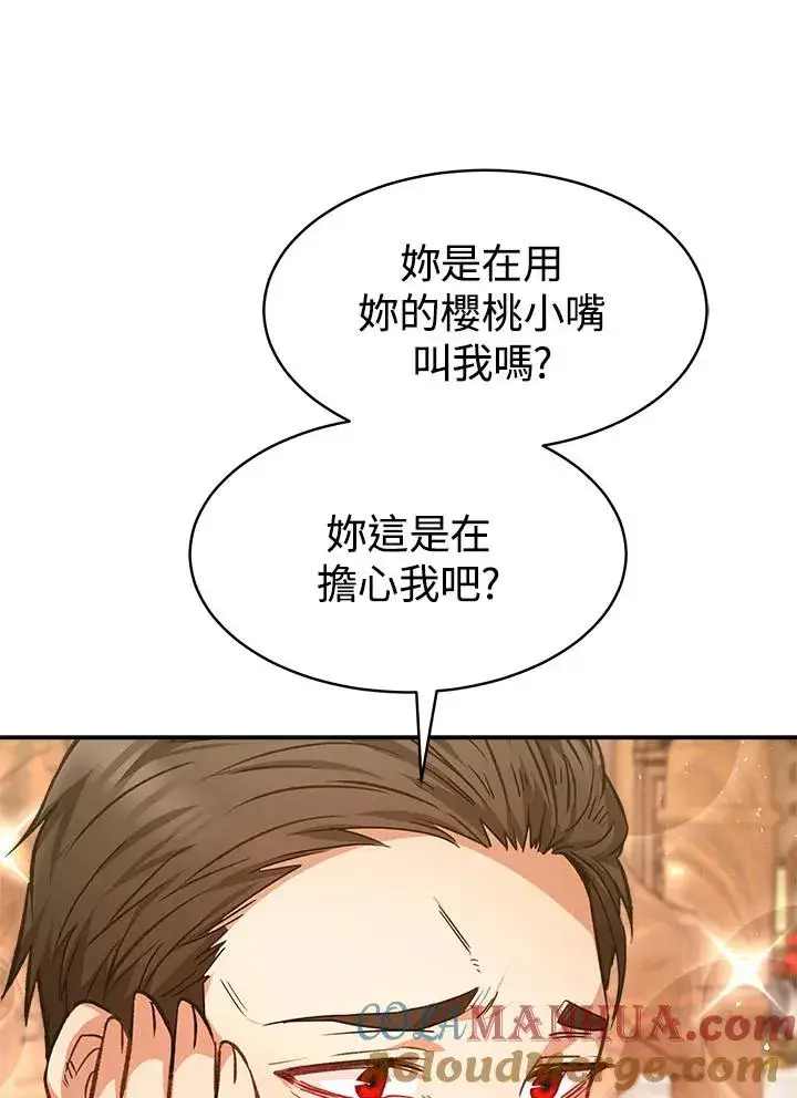 《完结后的伊万杰琳》第9话图9