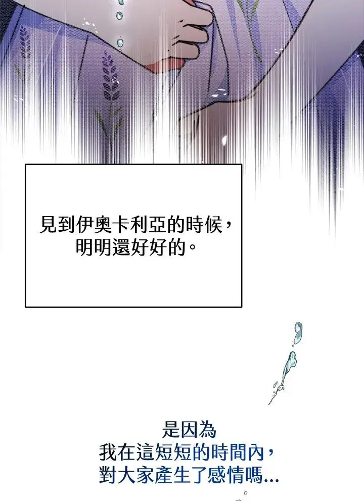 《完结后的伊万杰琳》第16话图96