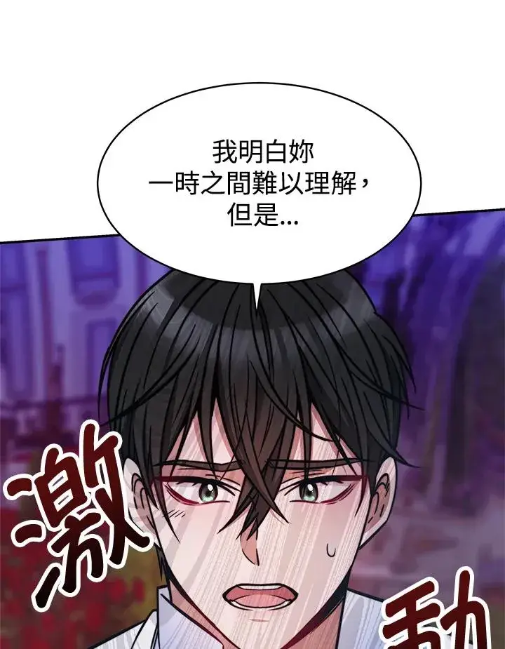 《完结后的伊万杰琳》第17话图22