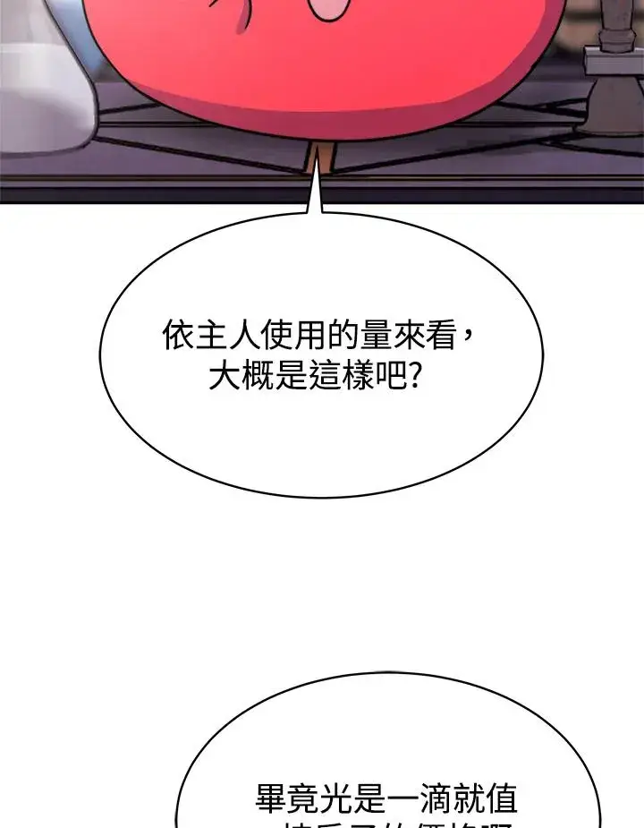《完结后的伊万杰琳》第18话图22