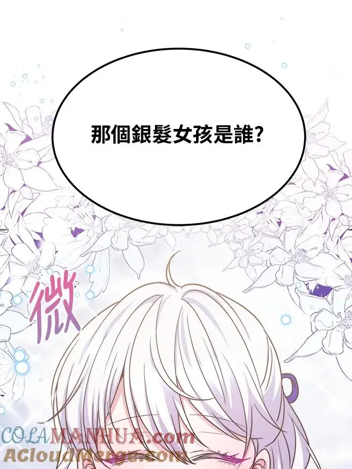 《完结后的伊万杰琳》第25话图65