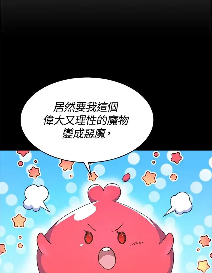 《完结后的伊万杰琳》第28话图103