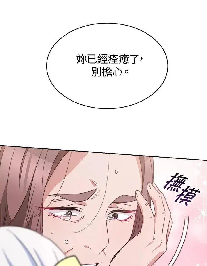 《完结后的伊万杰琳》第28话图31