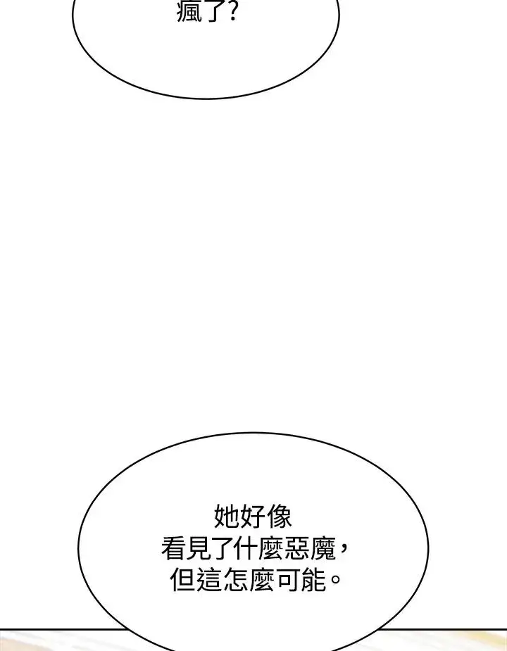 《完结后的伊万杰琳》第28话图98