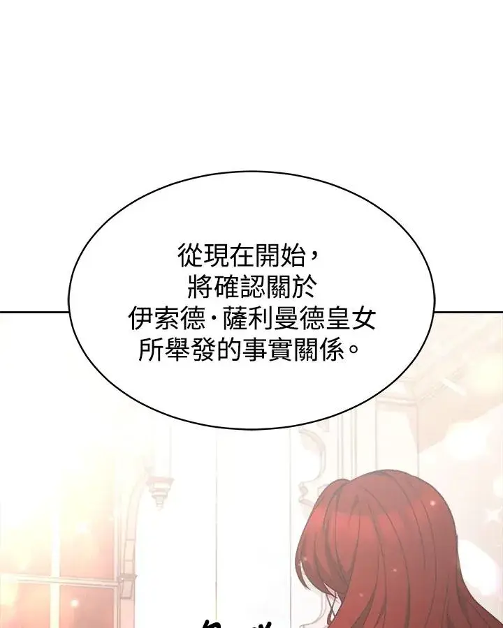 《完结后的伊万杰琳》第31话图90