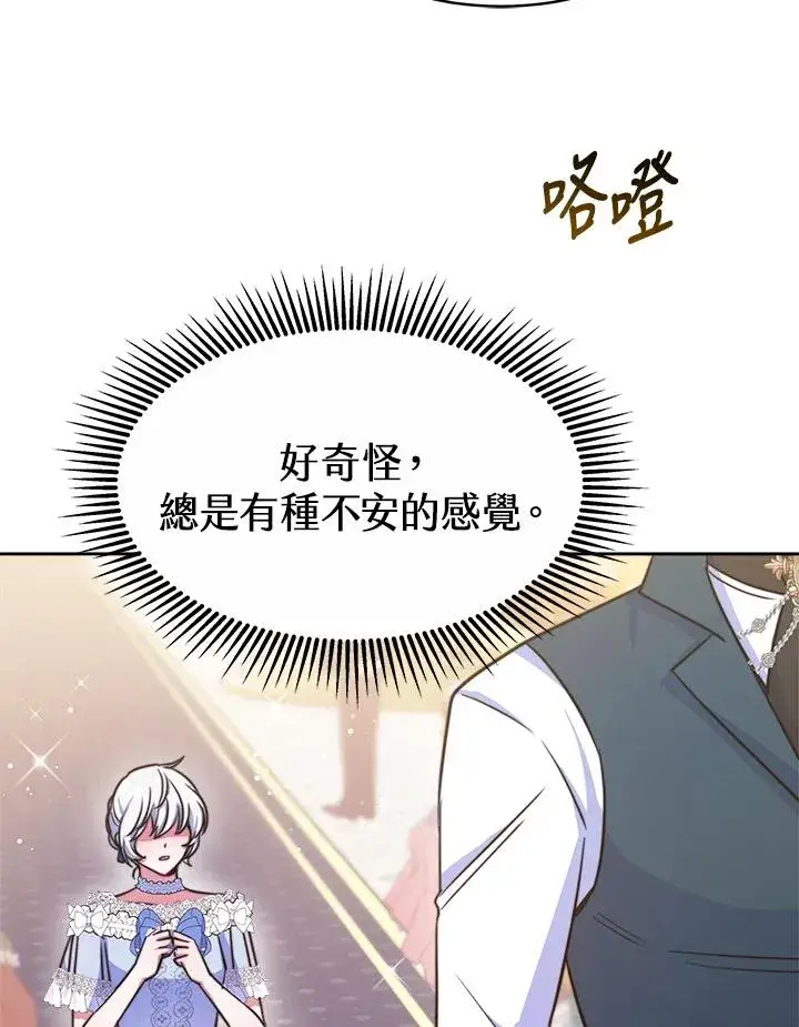 《完结后的伊万杰琳》第37话图86