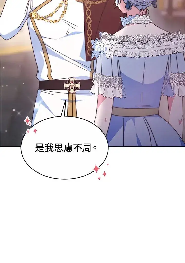 《完结后的伊万杰琳》第38话图100