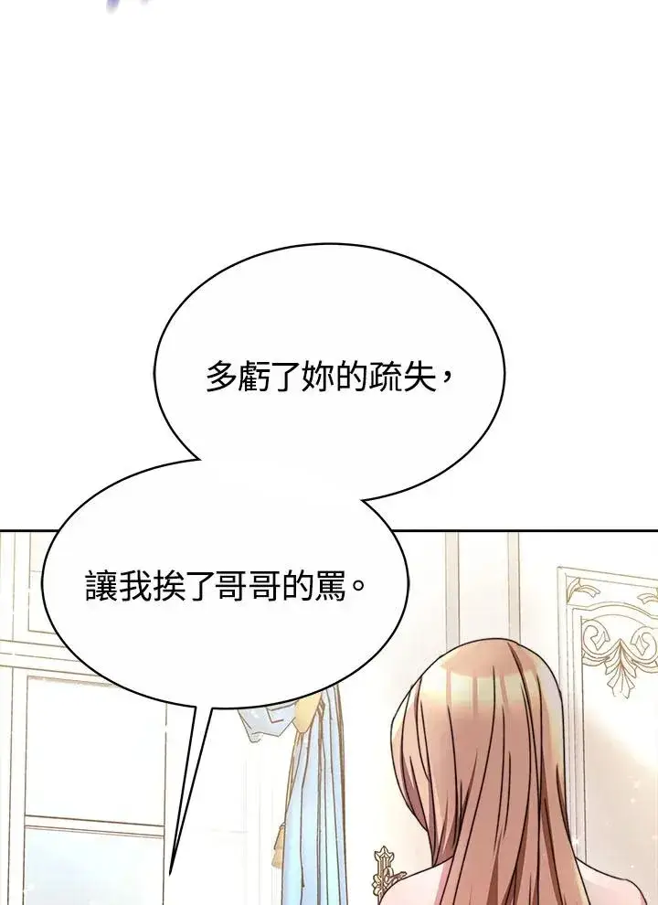 《完结后的伊万杰琳》第39话图79