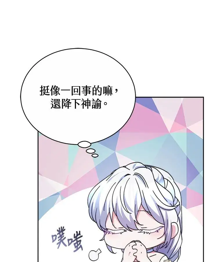 《完结后的伊万杰琳》第44话图11
