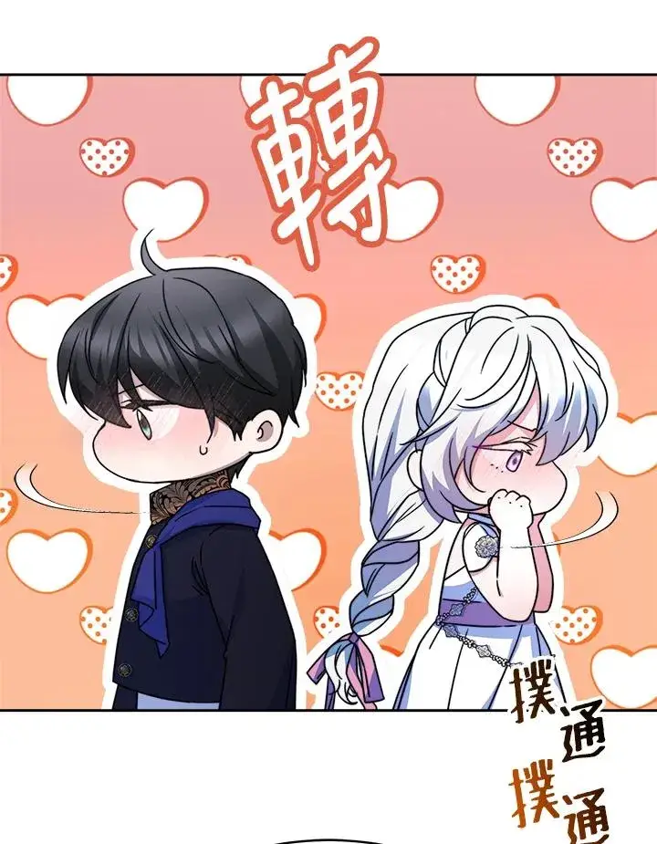 《完结后的伊万杰琳》第44话图110