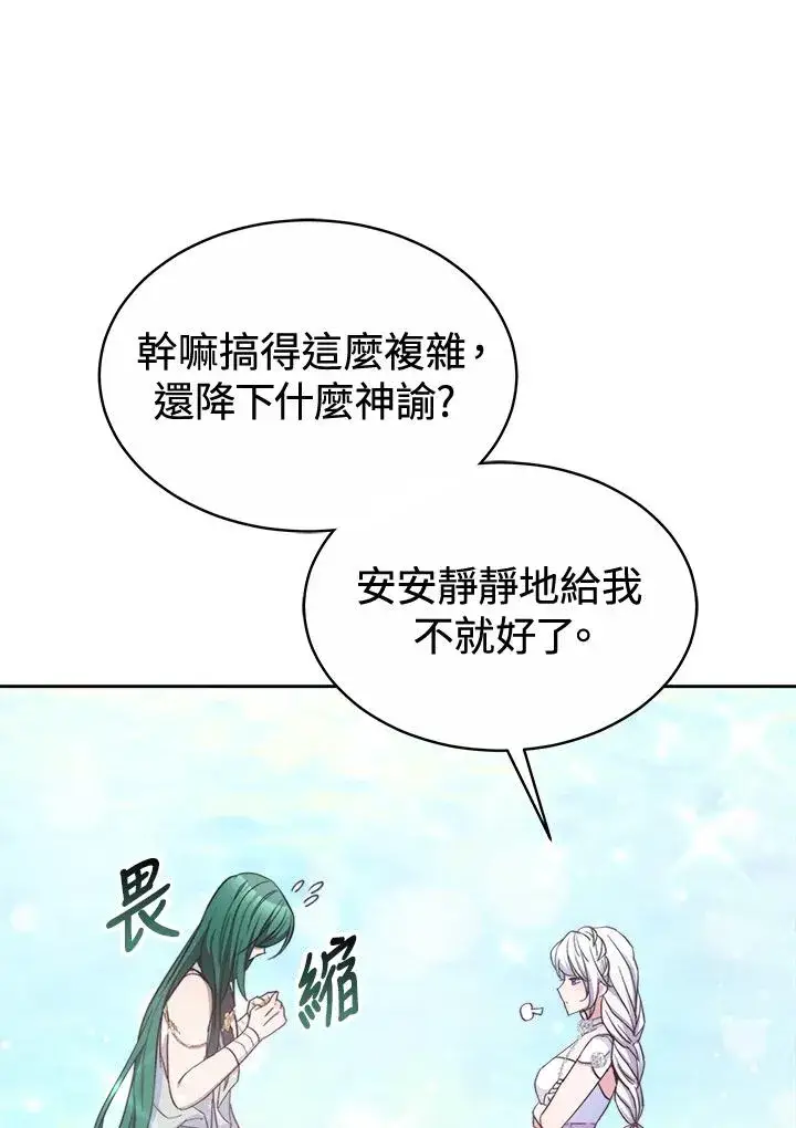 《完结后的伊万杰琳》第44话图19
