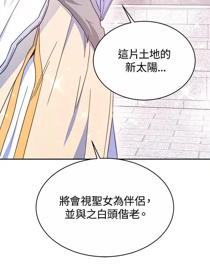 《完结后的伊万杰琳》第44话图94