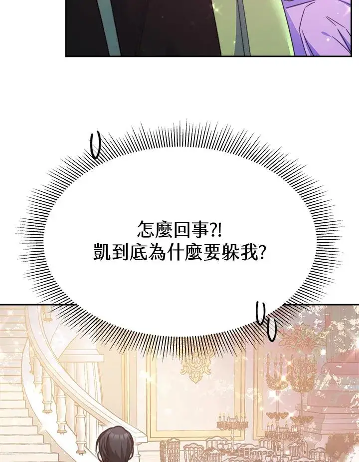 《完结后的伊万杰琳》第46话图34