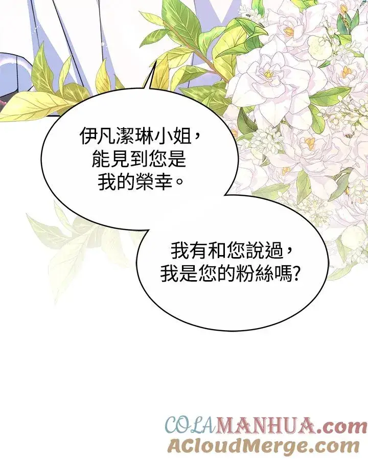《完结后的伊万杰琳》第47话图77