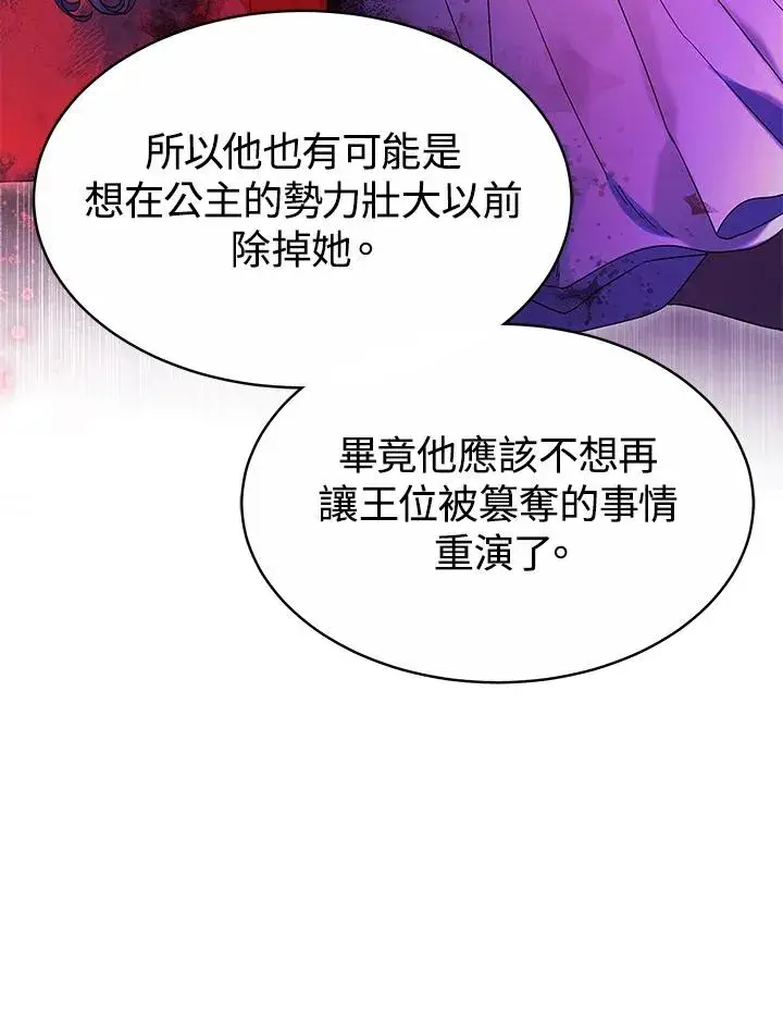 《完结后的伊万杰琳》第50话图107