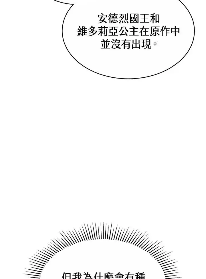 《完结后的伊万杰琳》第50话图111