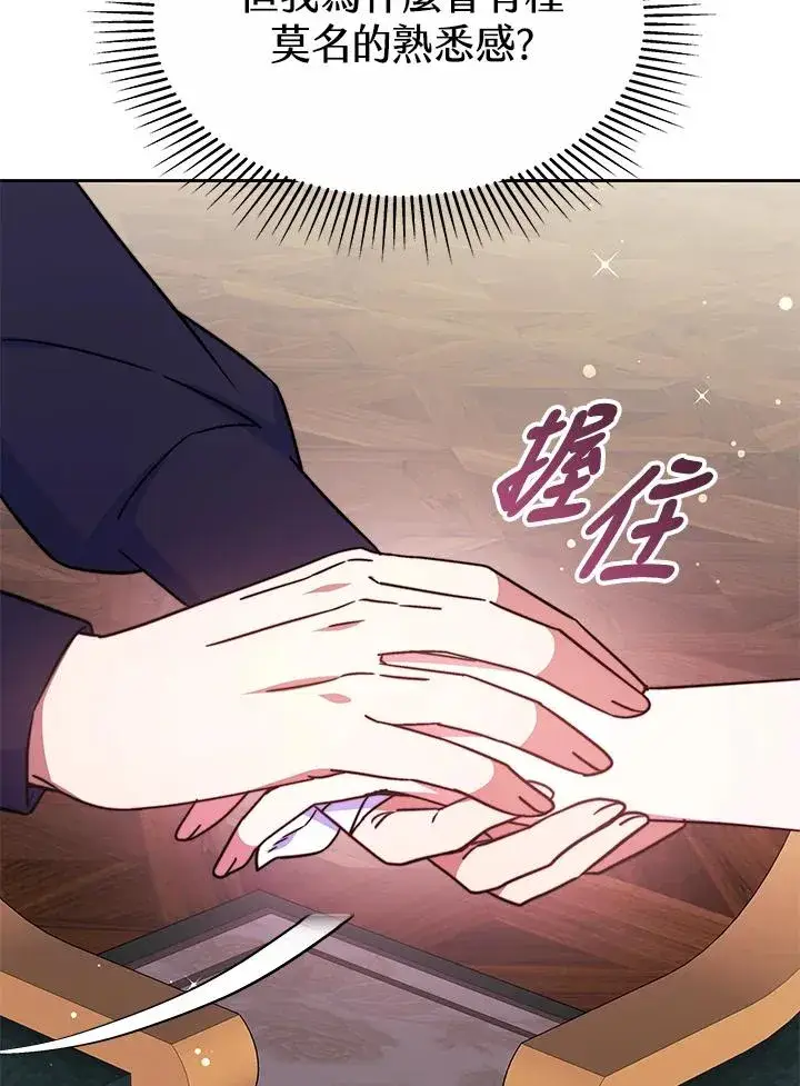 《完结后的伊万杰琳》第50话图112