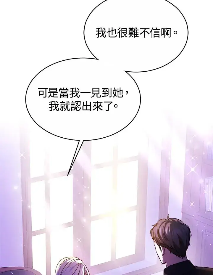《完结后的伊万杰琳》第50话图124