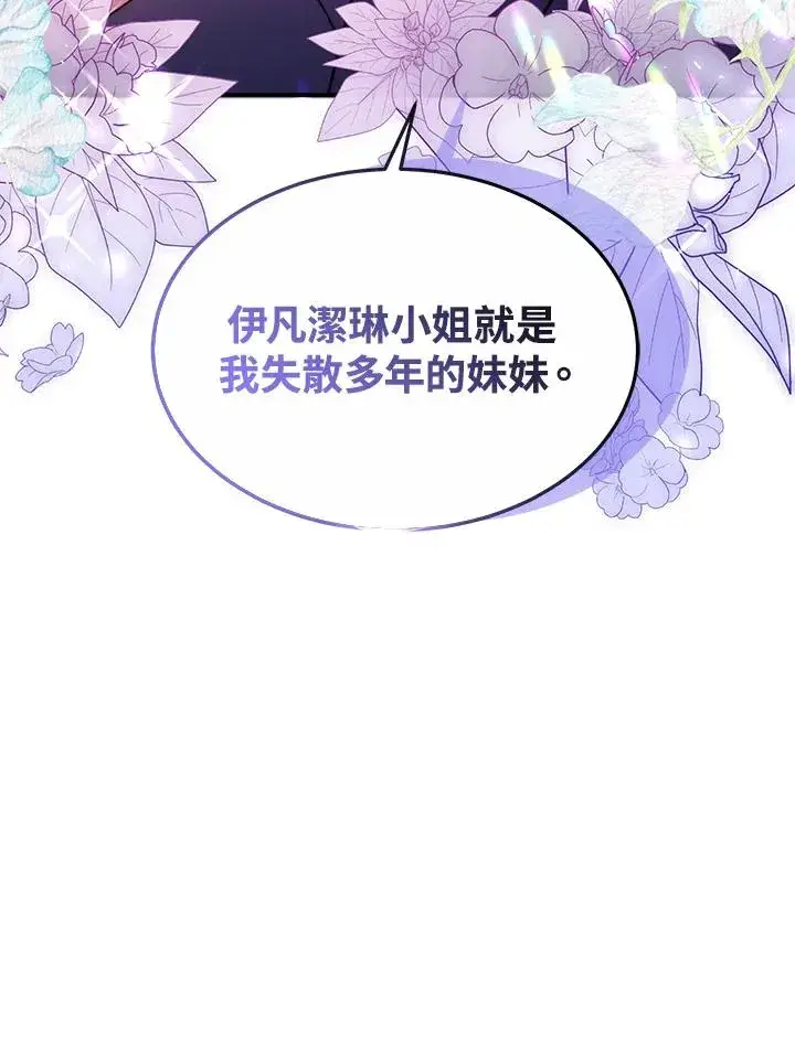 《完结后的伊万杰琳》第50话图136