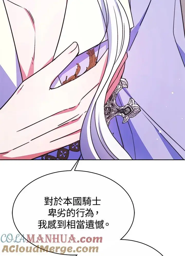 《完结后的伊万杰琳》第50话图17