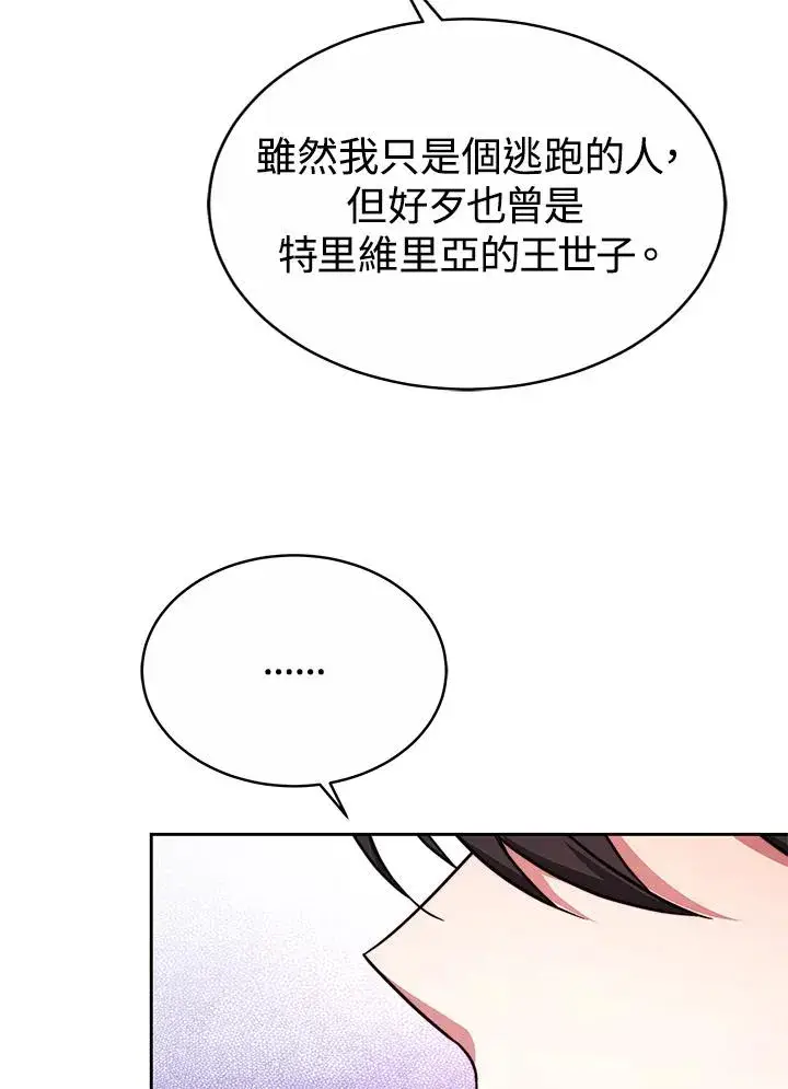 《完结后的伊万杰琳》第50话图22