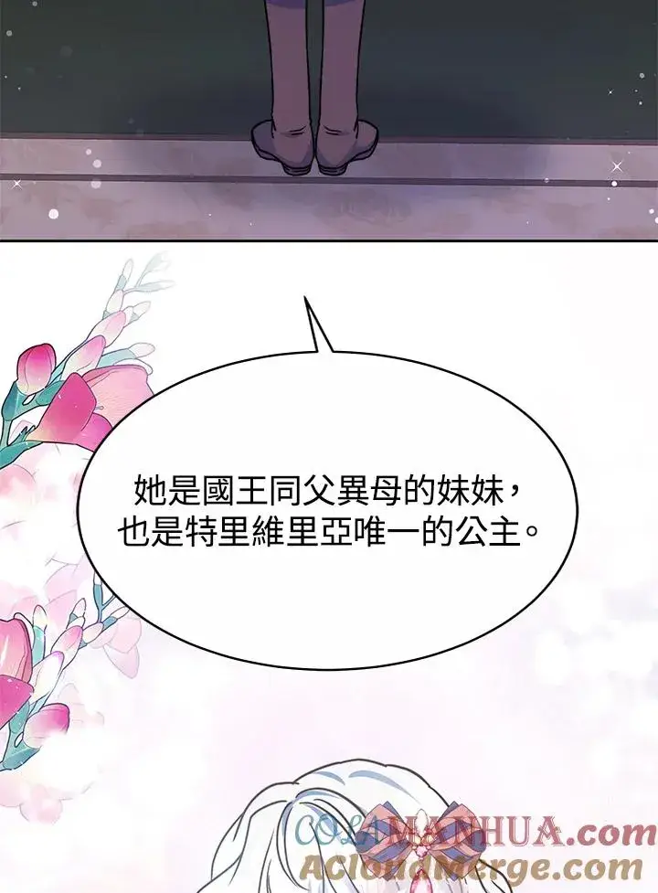 《完结后的伊万杰琳》第50话图69