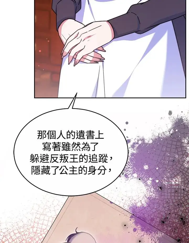 《完结后的伊万杰琳》第50话图76