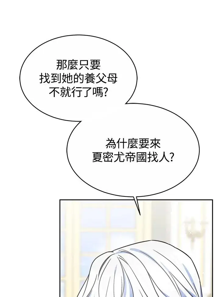 《完结后的伊万杰琳》第50话图79
