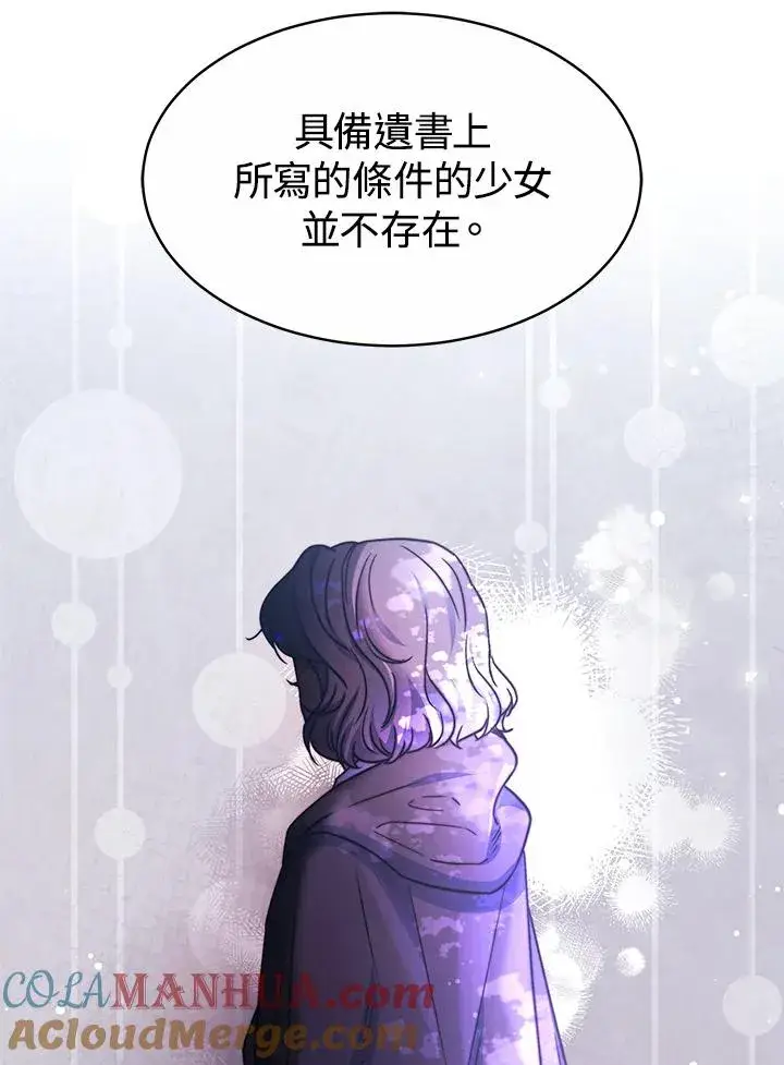 《完结后的伊万杰琳》第50话图81