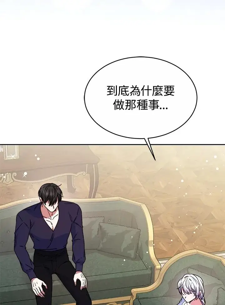 《完结后的伊万杰琳》第50话图83