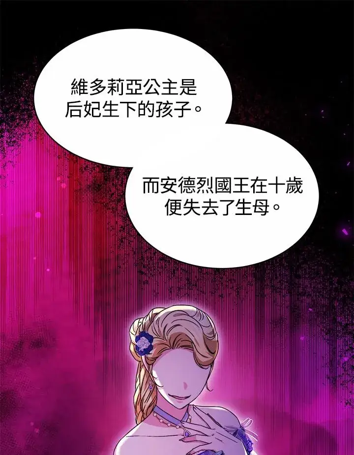 《完结后的伊万杰琳》第50话图86