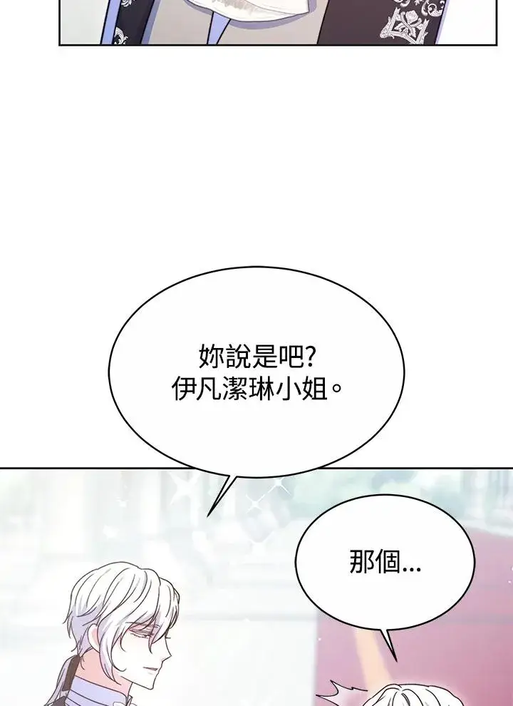 《完结后的伊万杰琳》第51话图110