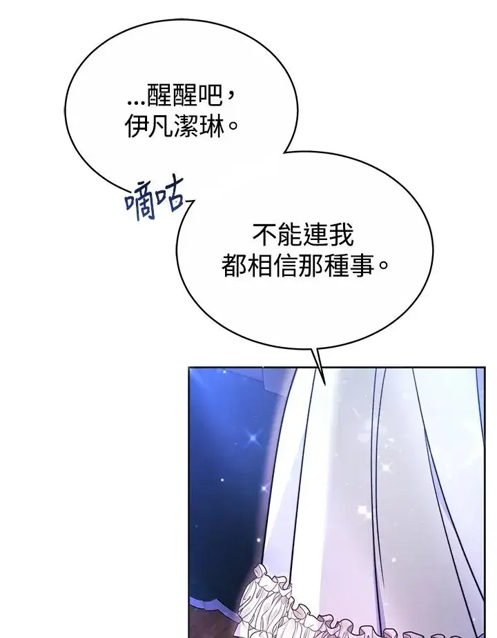 《完结后的伊万杰琳》第51话图24