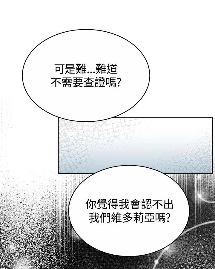 《完结后的伊万杰琳》第52话图83