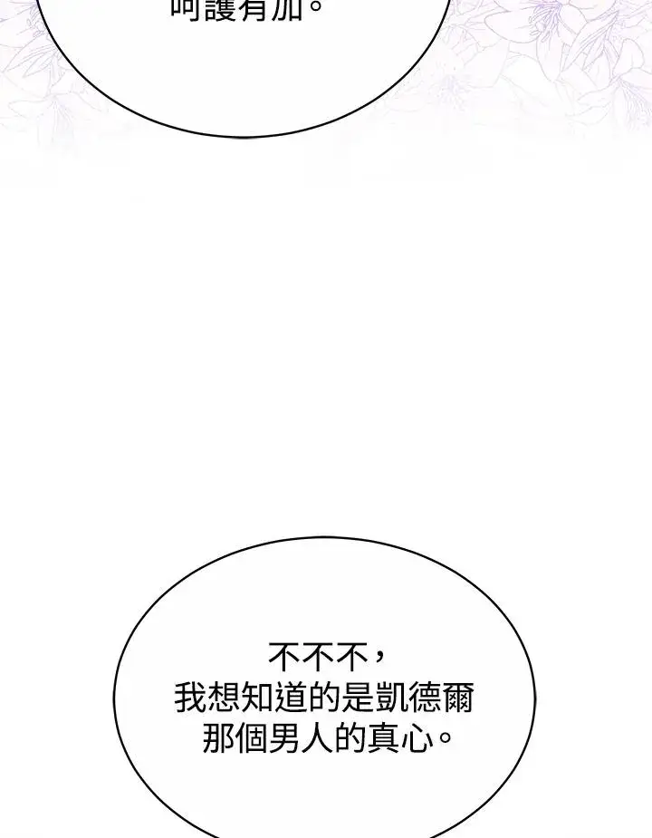 《完结后的伊万杰琳》第52话图95